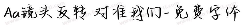 Aa镜头反转 对准我们字体转换